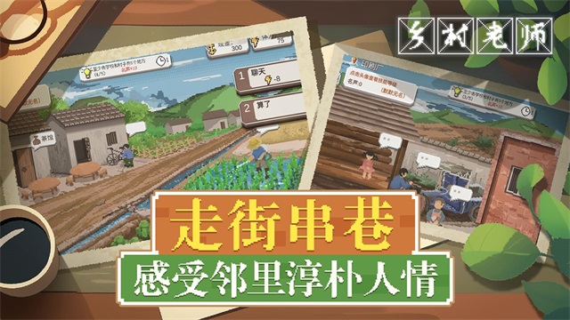 乡村老师官方正版截图1