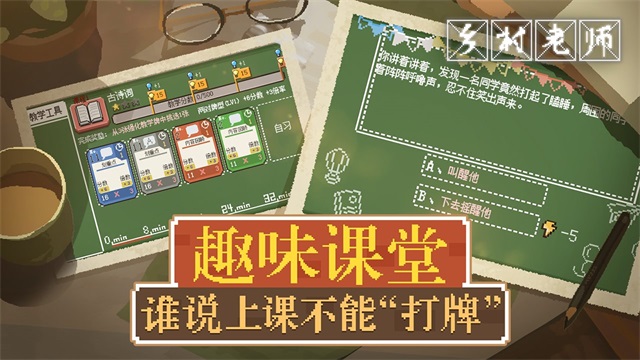 乡村老师官方正版截图2
