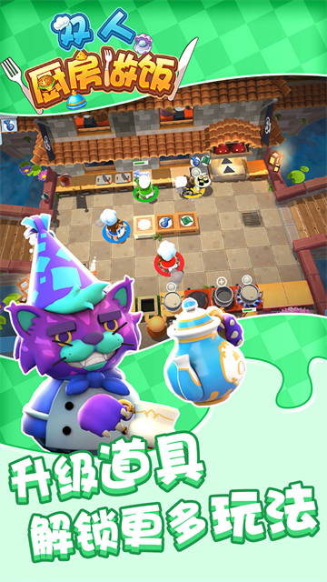 双人厨房做饭手游截图1