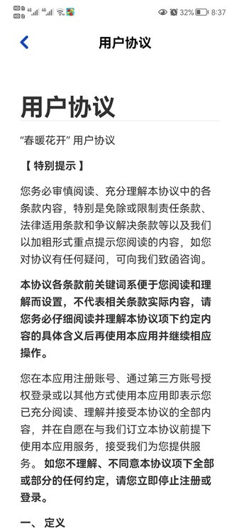 春暖花开游戏截图1