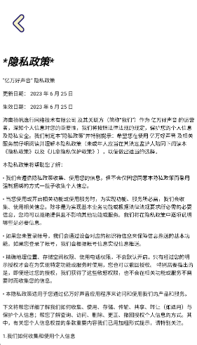 亿万好声音红包版截图0