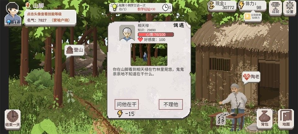 乡村老师官方正版