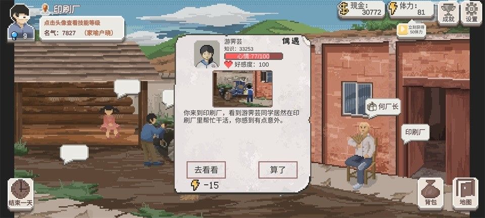 乡村老师官方正版