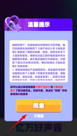 亿万好声音红包版