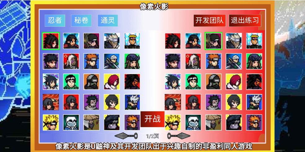 像素火影巅峰斑 像素火影巅峰斑