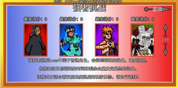 像素火影巅峰斑 像素火影巅峰斑