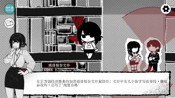 Truth in Bug手机版