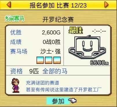 赛马牧场物语debug版