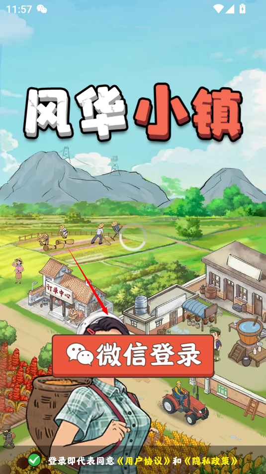 风华小镇红包版2023