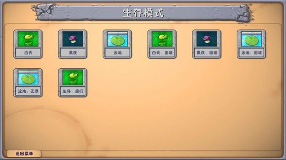 植物大战僵尸融合版2.7版本