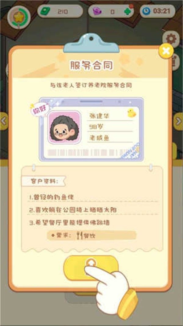 养老模拟器红包版