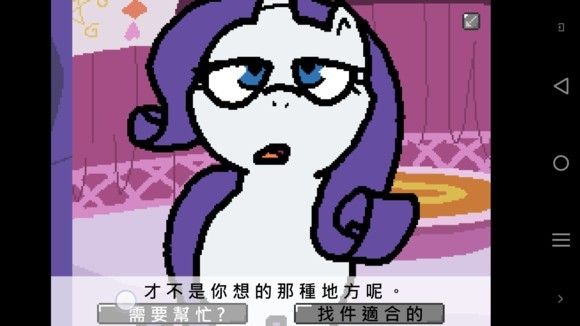 小马国的禁止事项安卓版