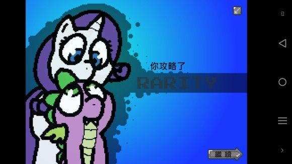 小马国的禁止事项安卓版