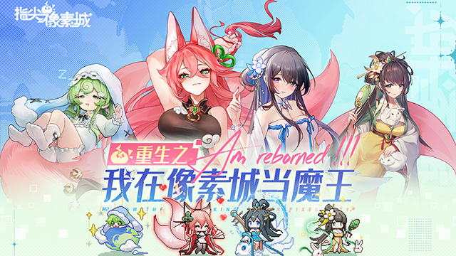 指尖像素城0.1折截图1