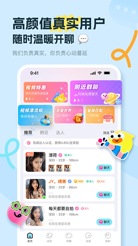 饭友app截图1