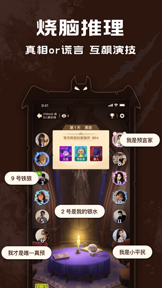 点点狼人游戏截图0