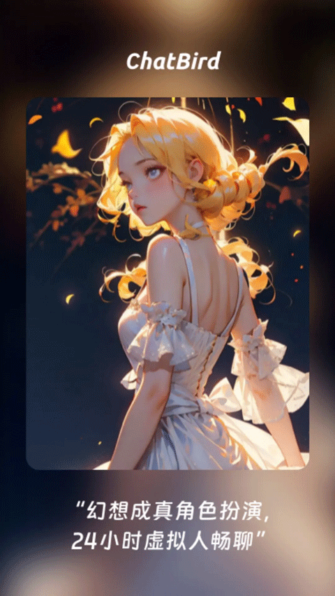 chatbird聊天软件截图0