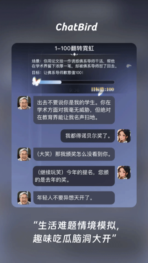 chatbird聊天软件截图1