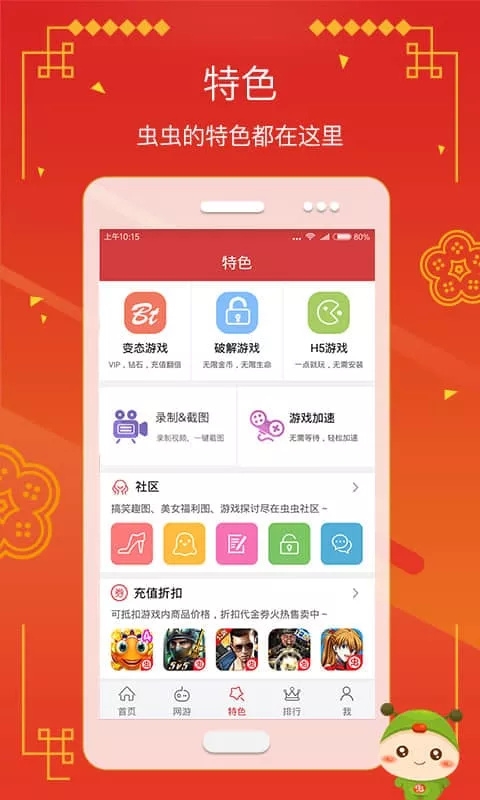 虫虫助手最新版截图1