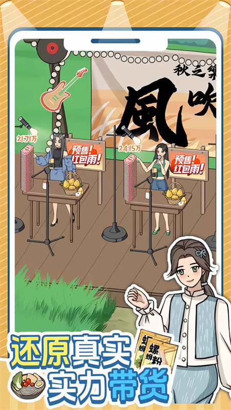 带货王来了最新版截图1