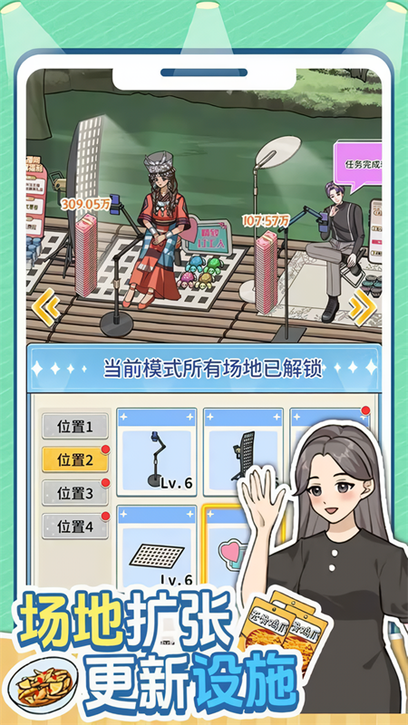 带货王来了最新版截图2