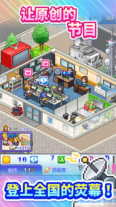 开拍电视制作物语最新版截图0