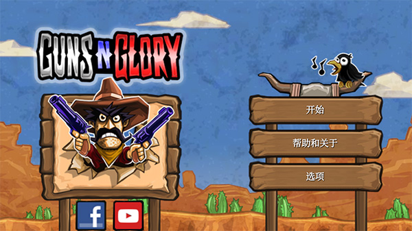 枪之荣耀中文版2.0截图1