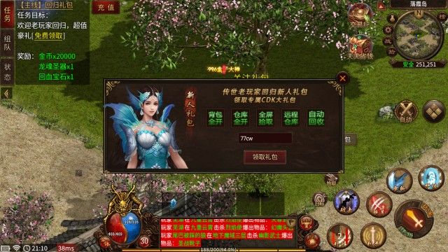 畅玩传世绿色版 畅玩传世绿色版