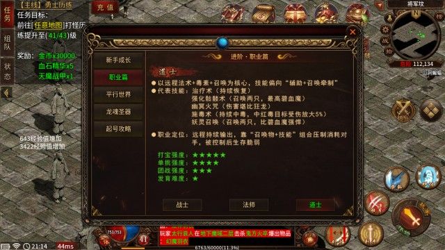 畅玩传世绿色版 畅玩传世绿色版