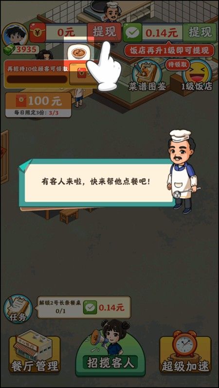 真香饭店红包版