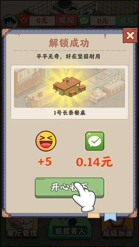 真香饭店红包版