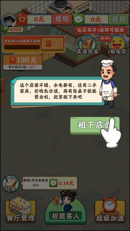 真香饭店红包版