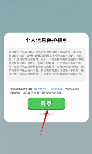 小鸟爱排序红包版