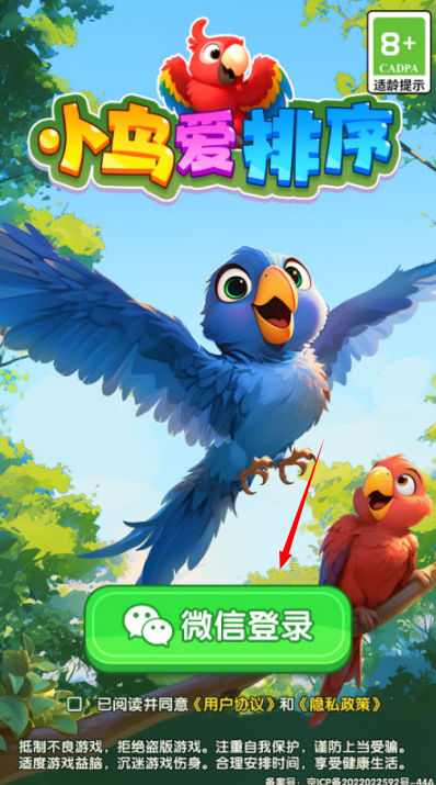 小鸟爱排序红包版