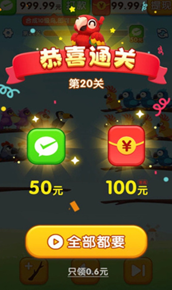 小鸟爱排序红包版