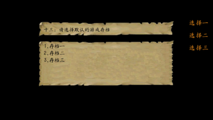 金庸群侠传3难度怎么选择 金庸群侠传3难度怎么选择