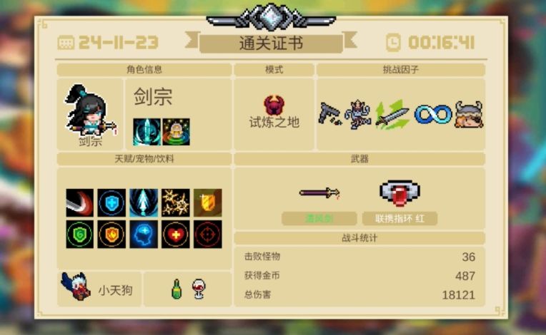 元气骑士怎么开试炼之地