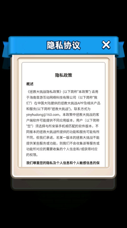 拯救大挑战截图0