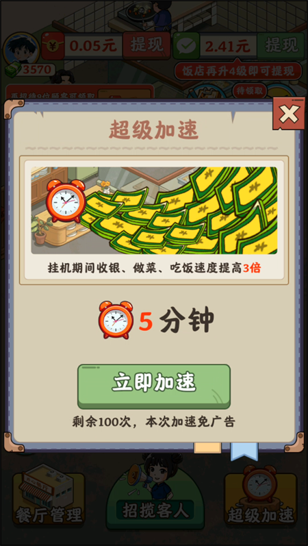 真香饭店红包版截图1