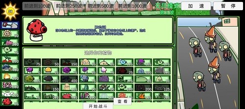 PVZBT拓展版0.80.01截图0