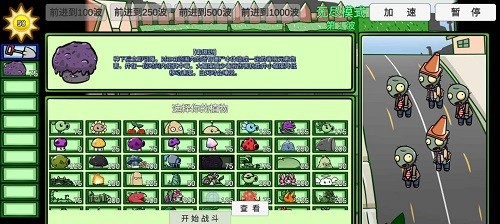 PVZBT拓展版0.80.01截图1