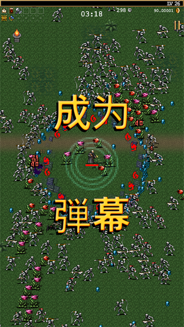 吸血鬼幸存者安卓手机版截图2