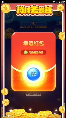 球球趣赚钱截图0