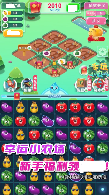 幸运小农场截图1