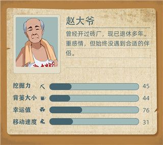 王铲铲的致富之路折相思版