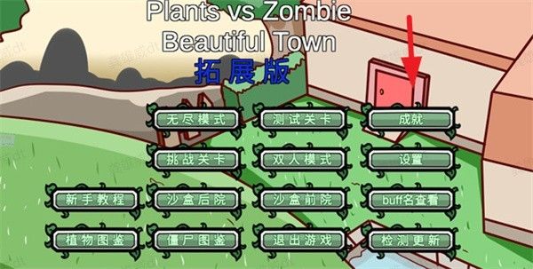 PVZBT拓展版0.80.01