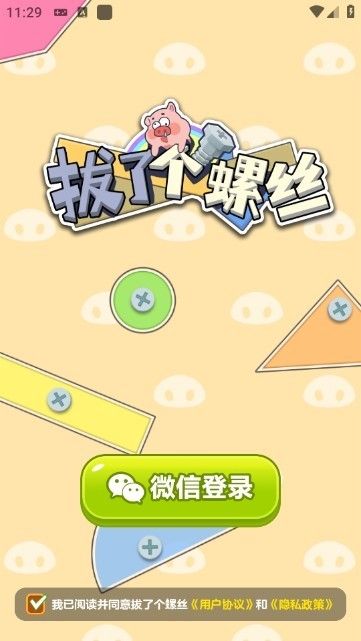 拔了个螺丝红包版游戏 拔了个螺丝红包版游戏