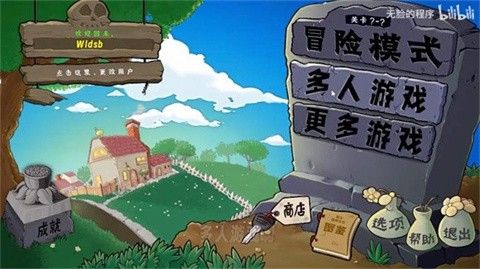 植物大战僵尸无双版0.2