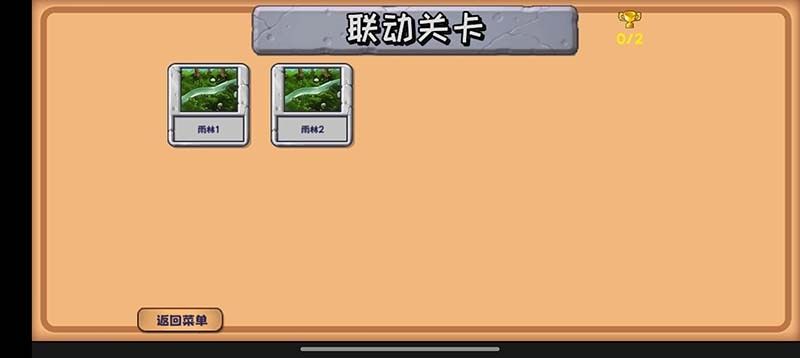 植物大战僵尸精华版1.2.0正式版