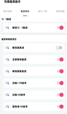 花猫画质助手9.6地铁逃生120帧